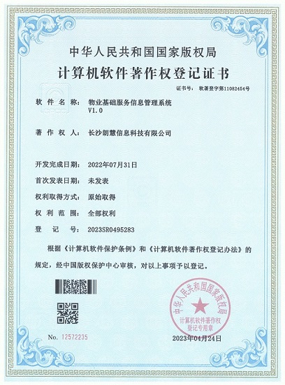 物业基础服务信息管理系统.jpg 物业基础服务信息管理系统.jpg
