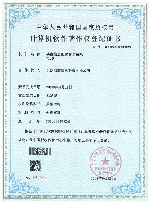 楼盘信息配置管理系统.jpg