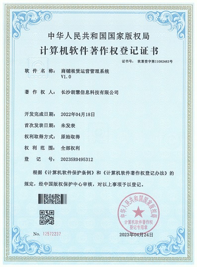 商铺租赁运营管理系统.jpg